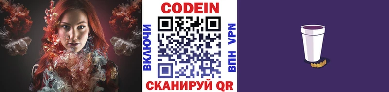 Кодеин Purple Drank  Купить где  Давлеканово 